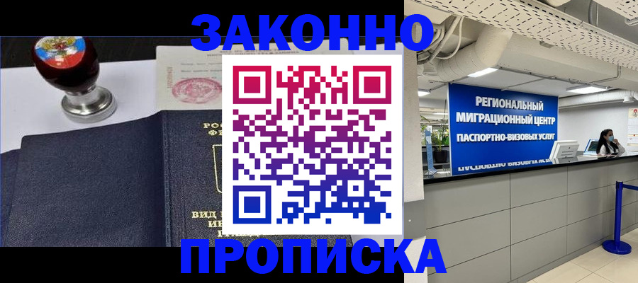 временная регистрация в квартире в Кандалакше