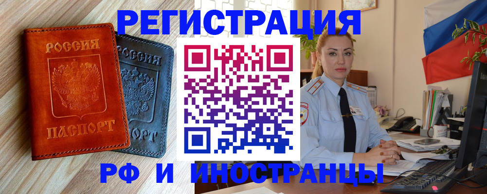 купить прописку в Кандалакше